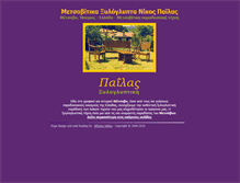 Tablet Screenshot of metsovoarts.gr